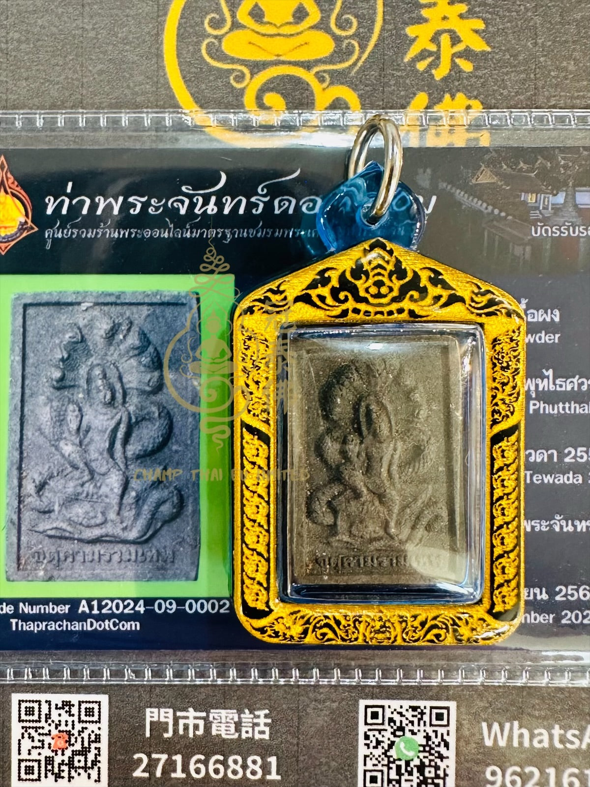 阿贊初 澤度金 佛曆2550年 粉牌連驗證卡