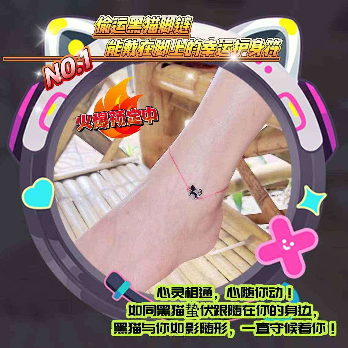 偷運黑貓腳鍊