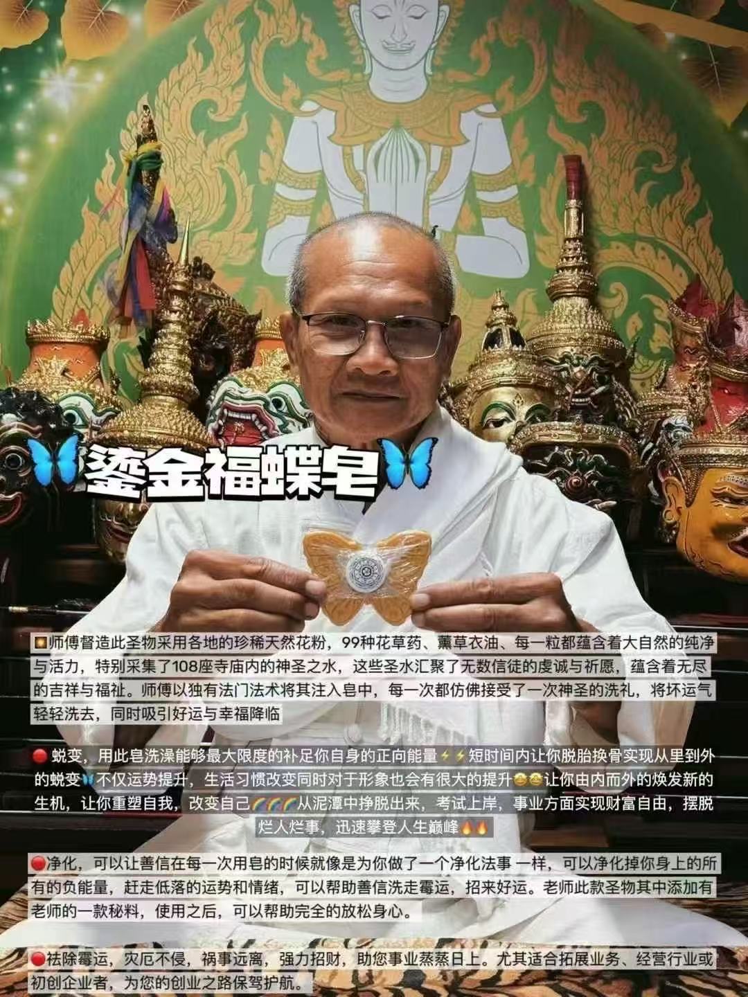 鎏金福蝶皂 魯士蓮崖