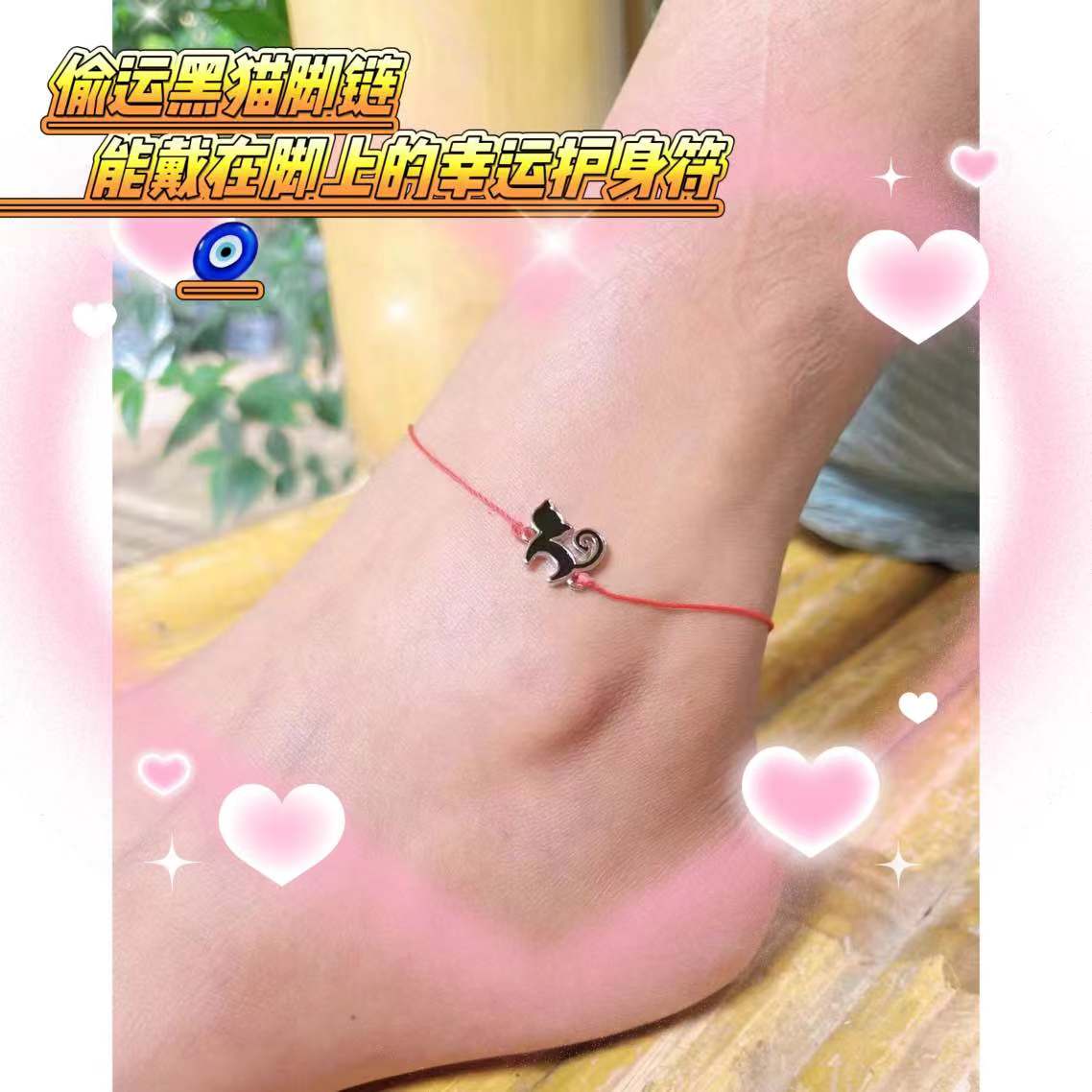 偷運黑貓腳鍊