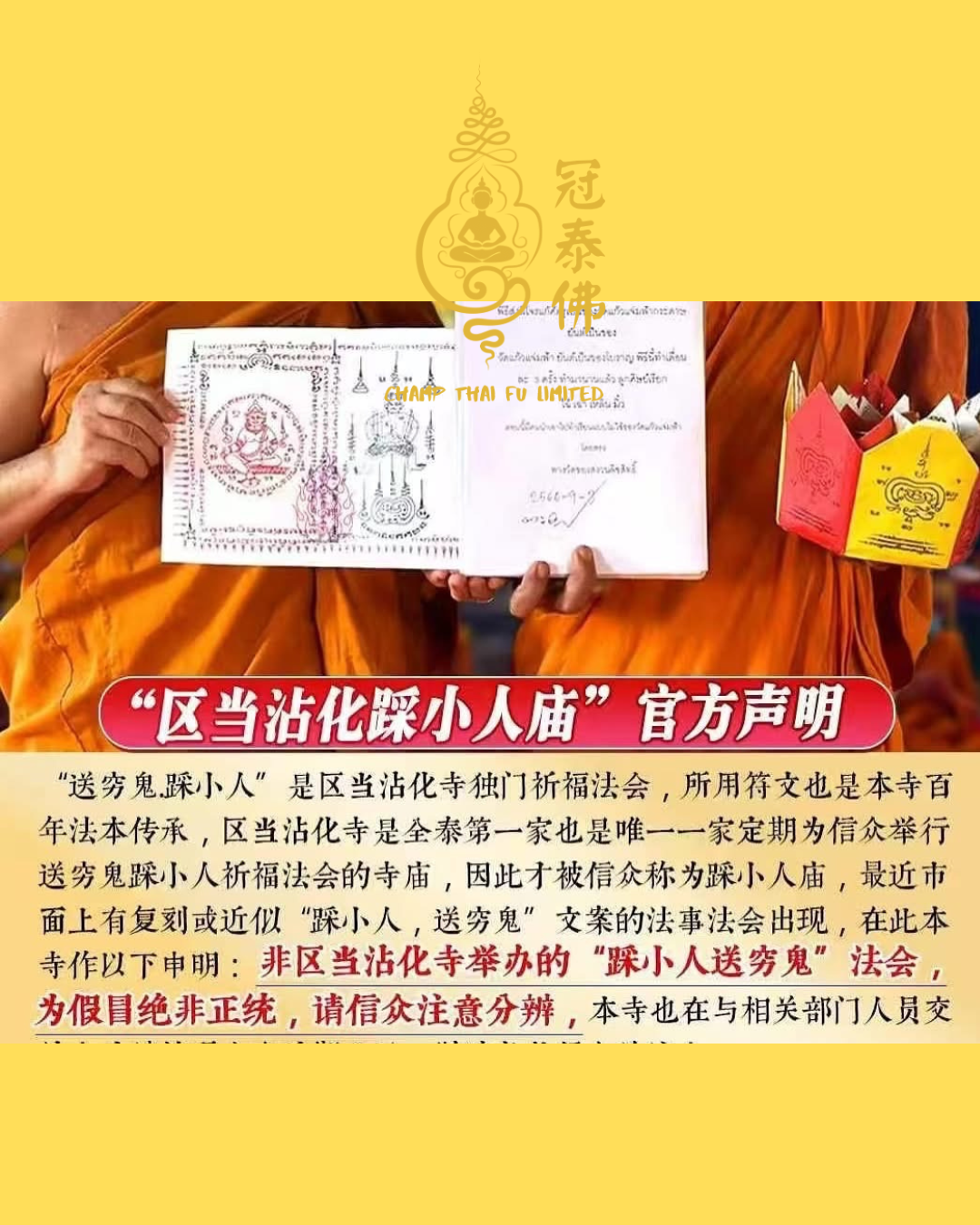 🔥🔥店主自做、長期每月必做強烈推薦法事🔥🔥皇家寺廟👉送窮鬼踩小人招財法事