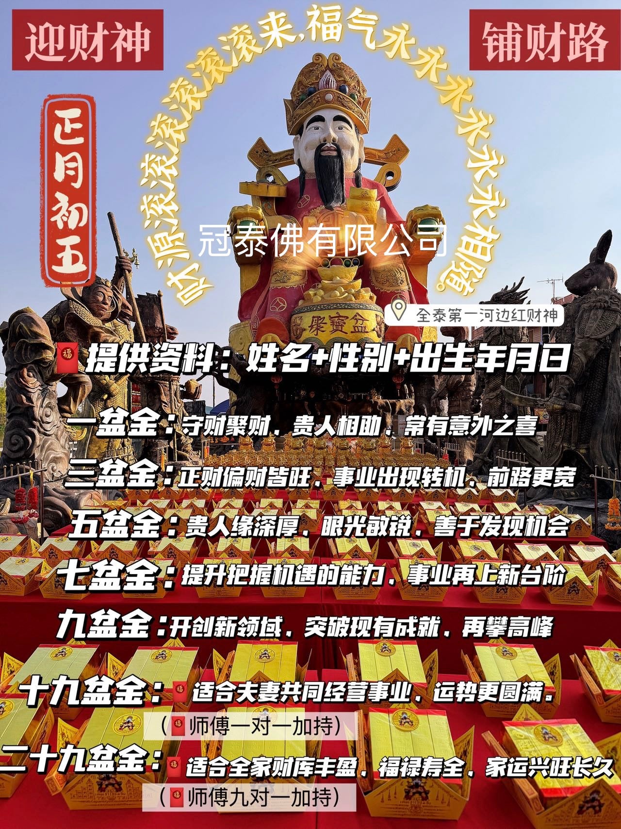 🧧接財神鋪財祿 𝟐𝟎𝟐𝟔年𝟐月𝟐𝟏日正初月五͏ 吉日吉時