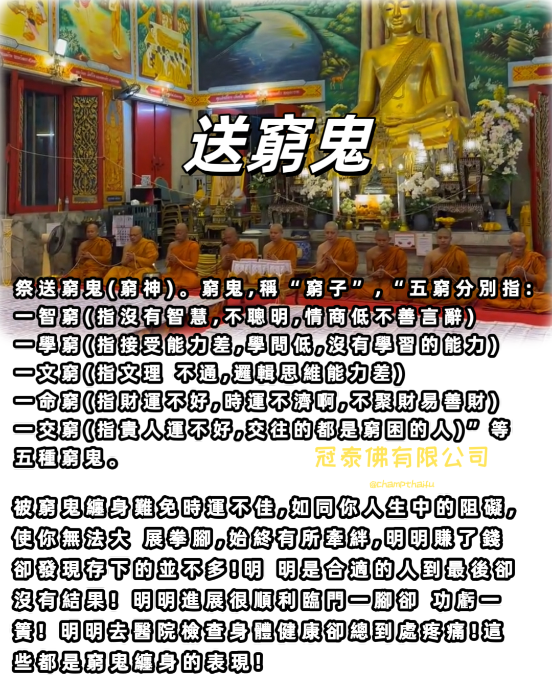 🔥🔥店主自做、長期每月必做強烈推薦法事🔥🔥皇家寺廟👉送窮鬼踩小人招財法事