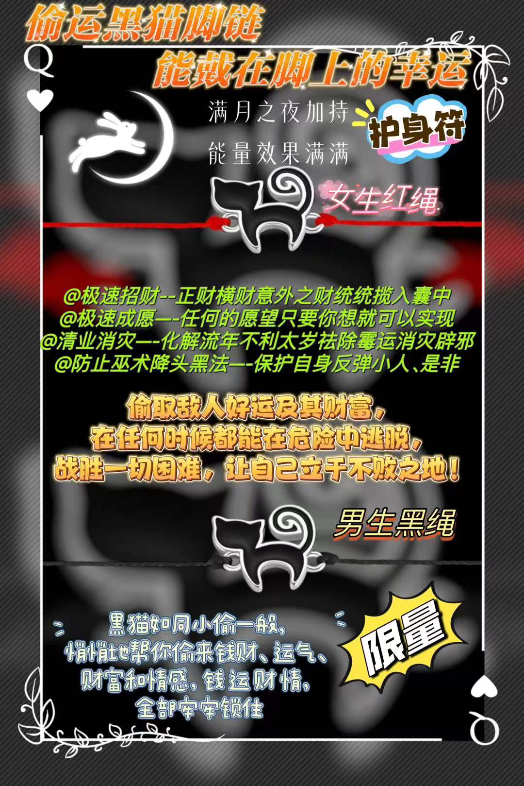 偷運黑貓腳鍊