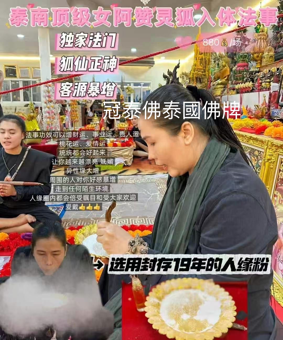 💗 頂級女阿贊師娘阿贊AU 靈狐入體法事一對一 強烈推薦