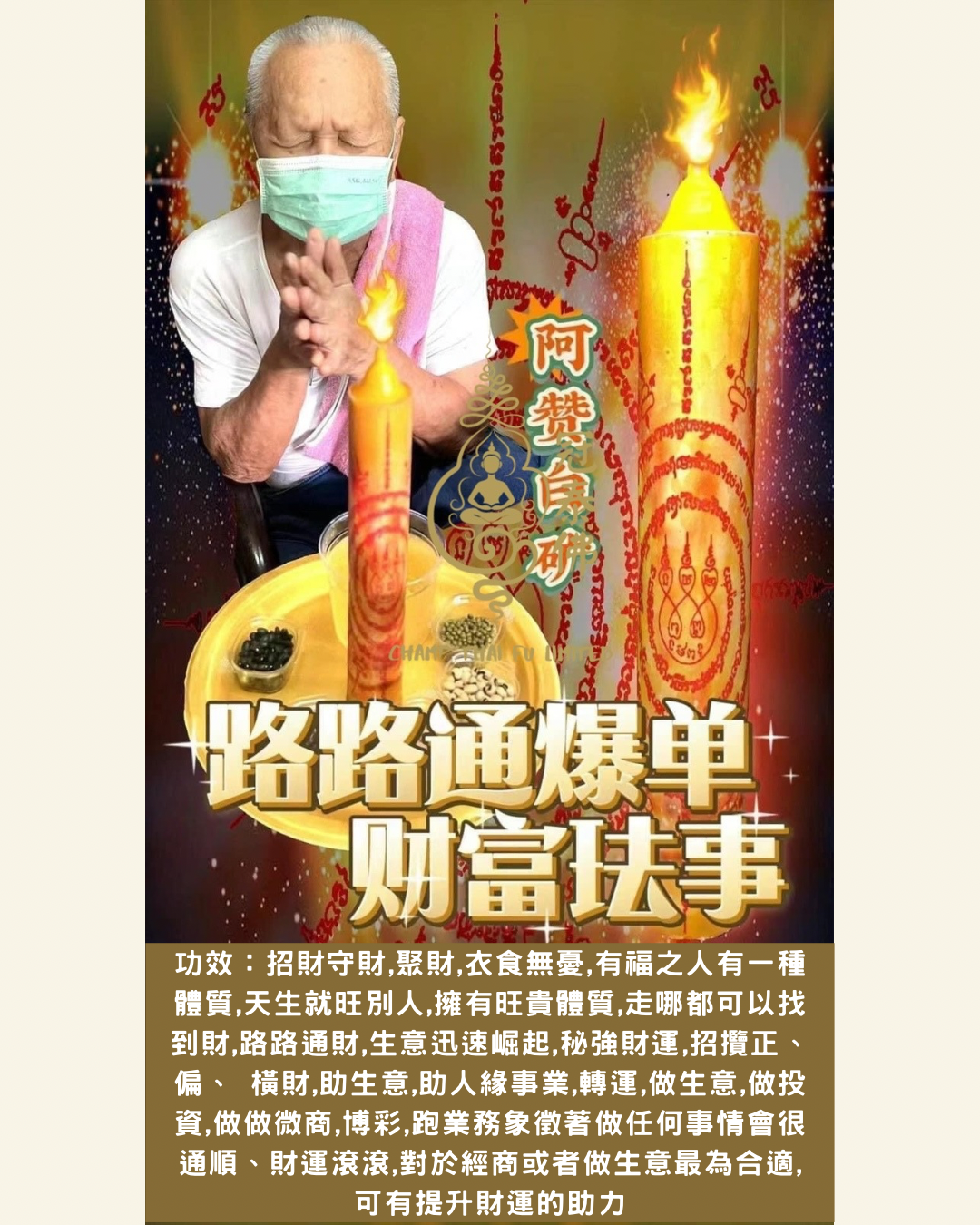 9月15日 人緣尊者 阿贊白礦 蠟燭法會