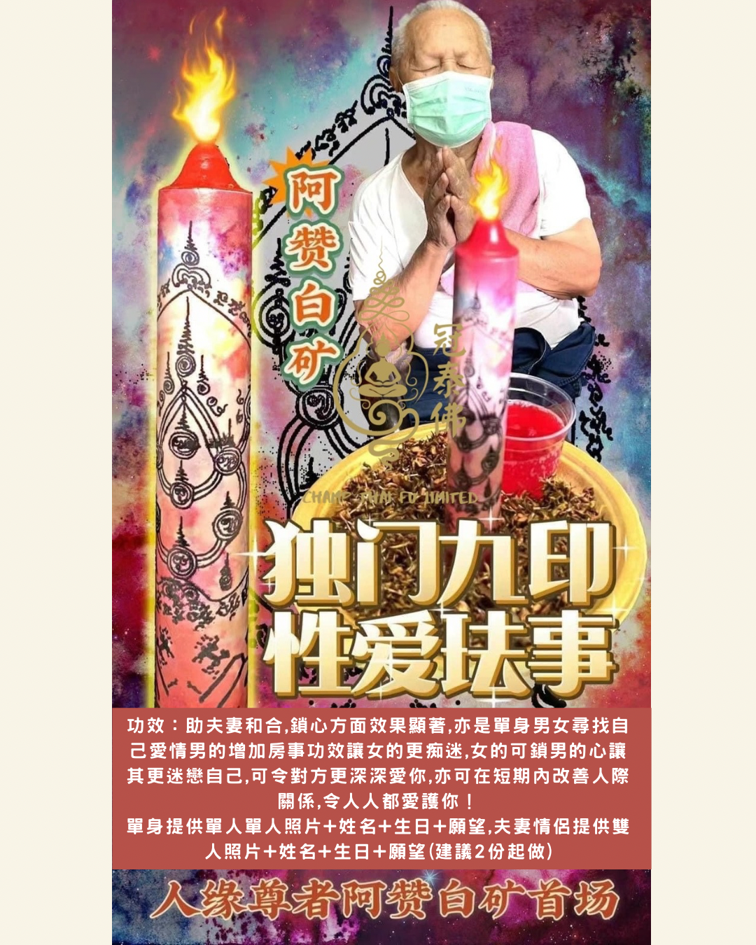 9月15日 人緣尊者 阿贊白礦 蠟燭法會