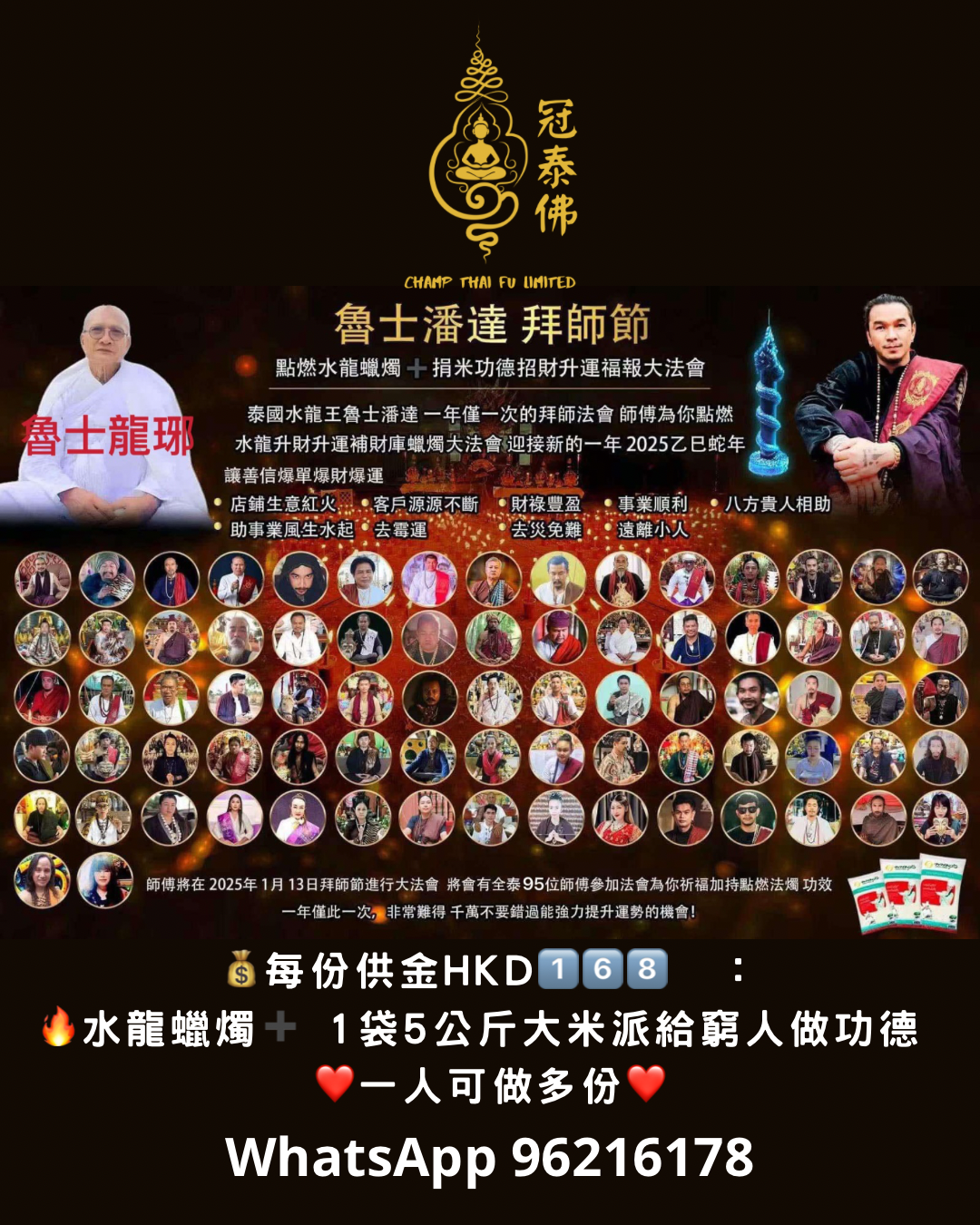 🐉 魯士龍琊 魯士潘達 2025年🐉1月13日水龍招財升運捐米福報大法會💰🔥 🕯 超級力量強