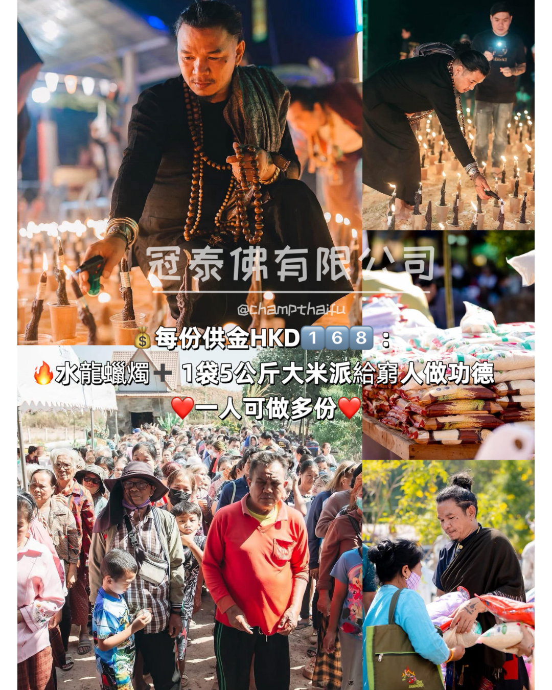 🐉 魯士龍琊 魯士潘達 2025年🐉1月13日水龍招財升運捐米福報大法會💰🔥 🕯 超級力量強