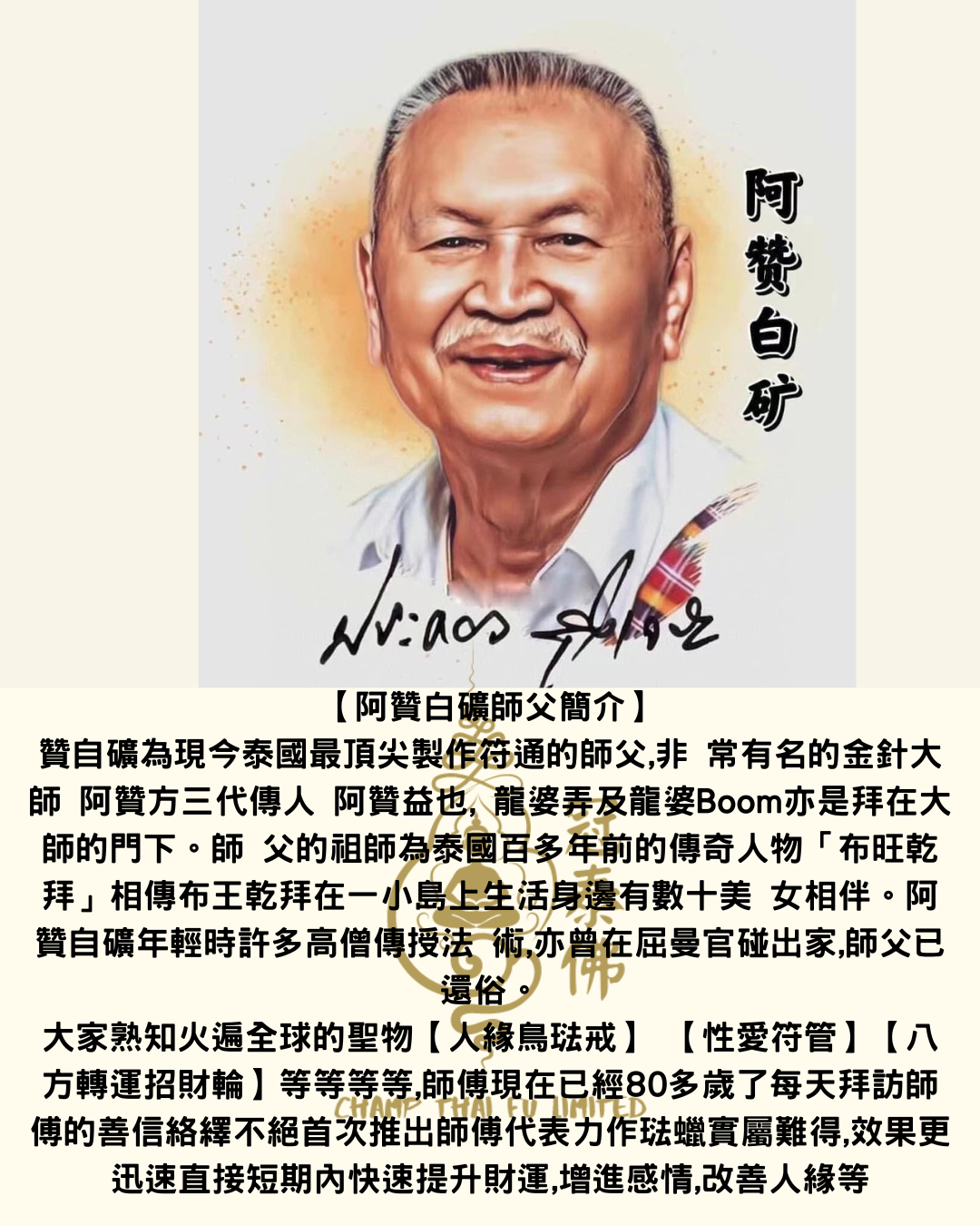 9月15日 人緣尊者 阿贊白礦 蠟燭法會