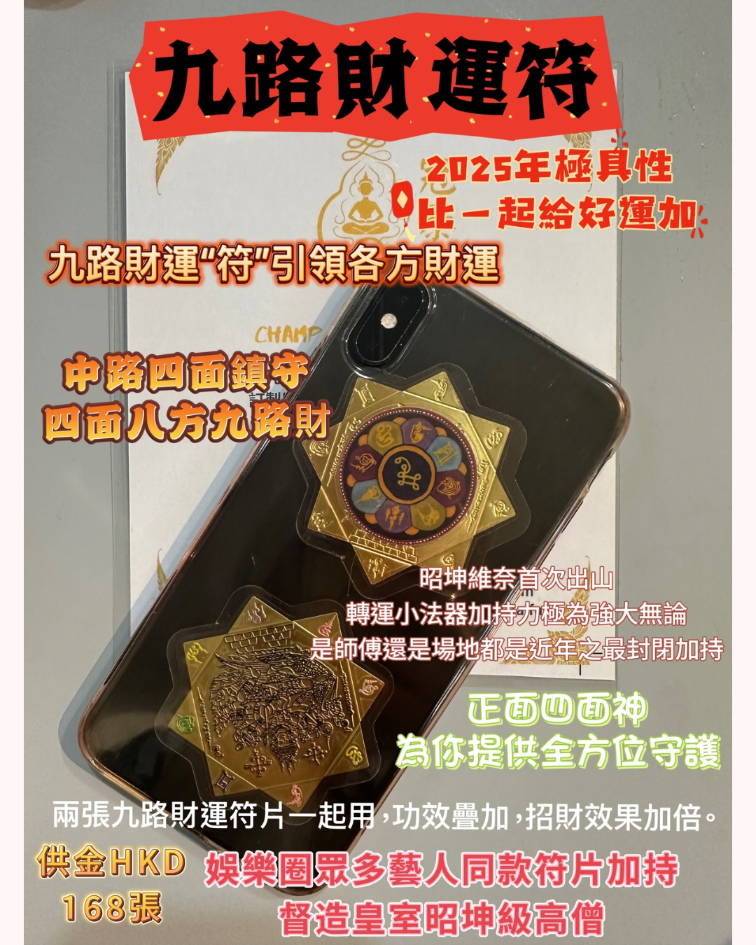 💰💰九路財運符片💰💰 百年寺廟臥佛寺昭坤維