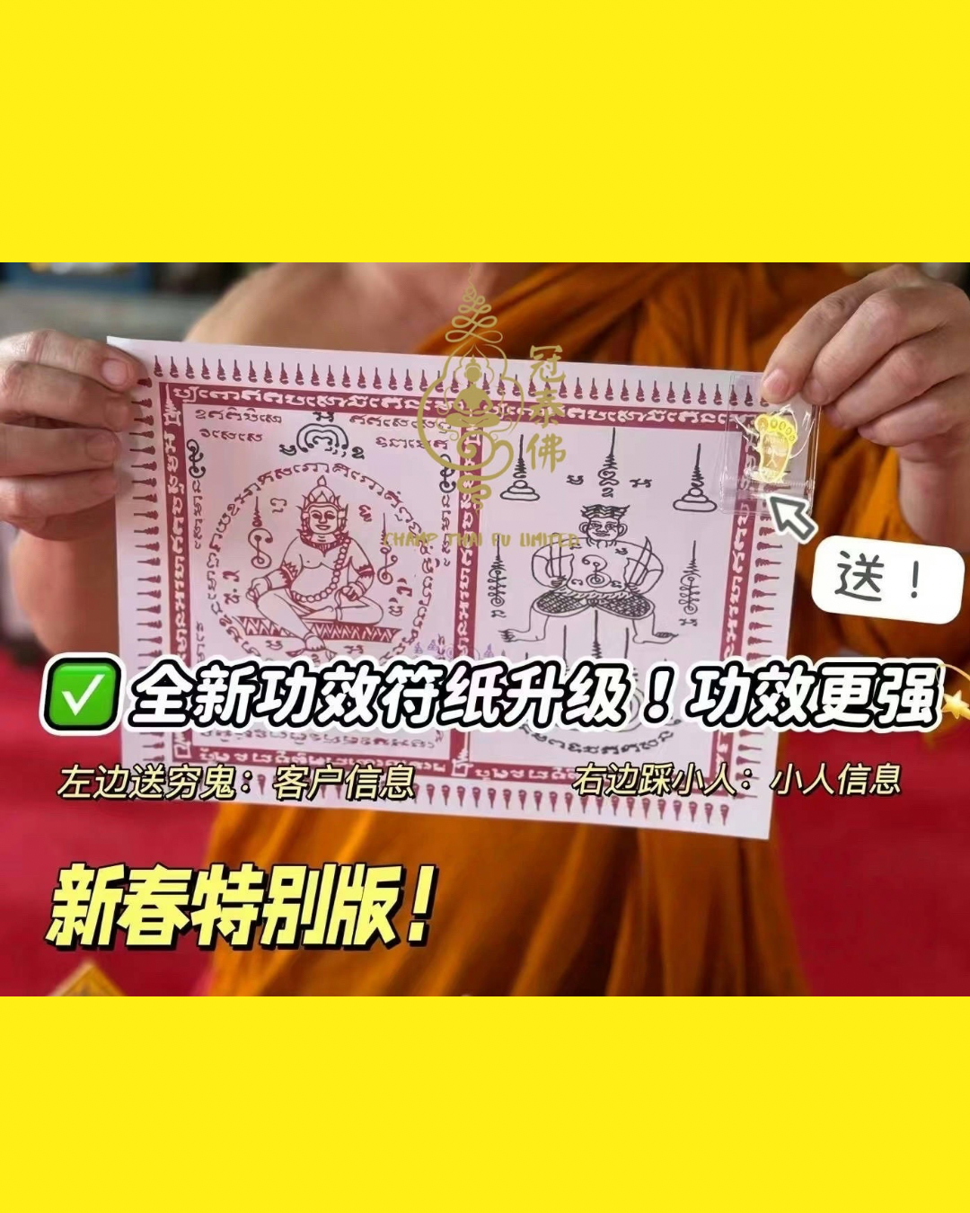 𝟐月𝟏𝟐日 正月十五 正月最後一場新春特別版送窮鬼&踩小人祈福 ❤️ 每份送踩小人符片😍