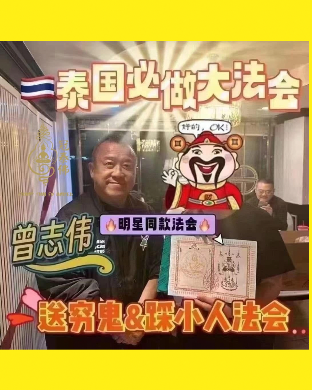 𝟐月𝟏𝟐日 正月十五 正月最後一場新春特別版送窮鬼&踩小人祈福 ❤️ 每份送踩小人符片😍