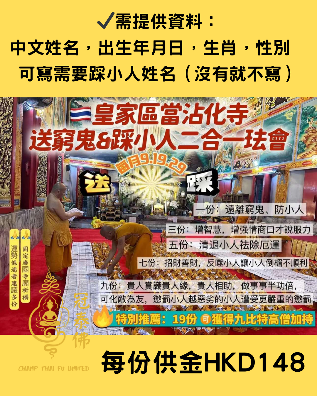 🔥🔥店主自做、長期每月必做強烈推薦法事🔥🔥皇家寺廟👉送窮鬼踩小人招財法事