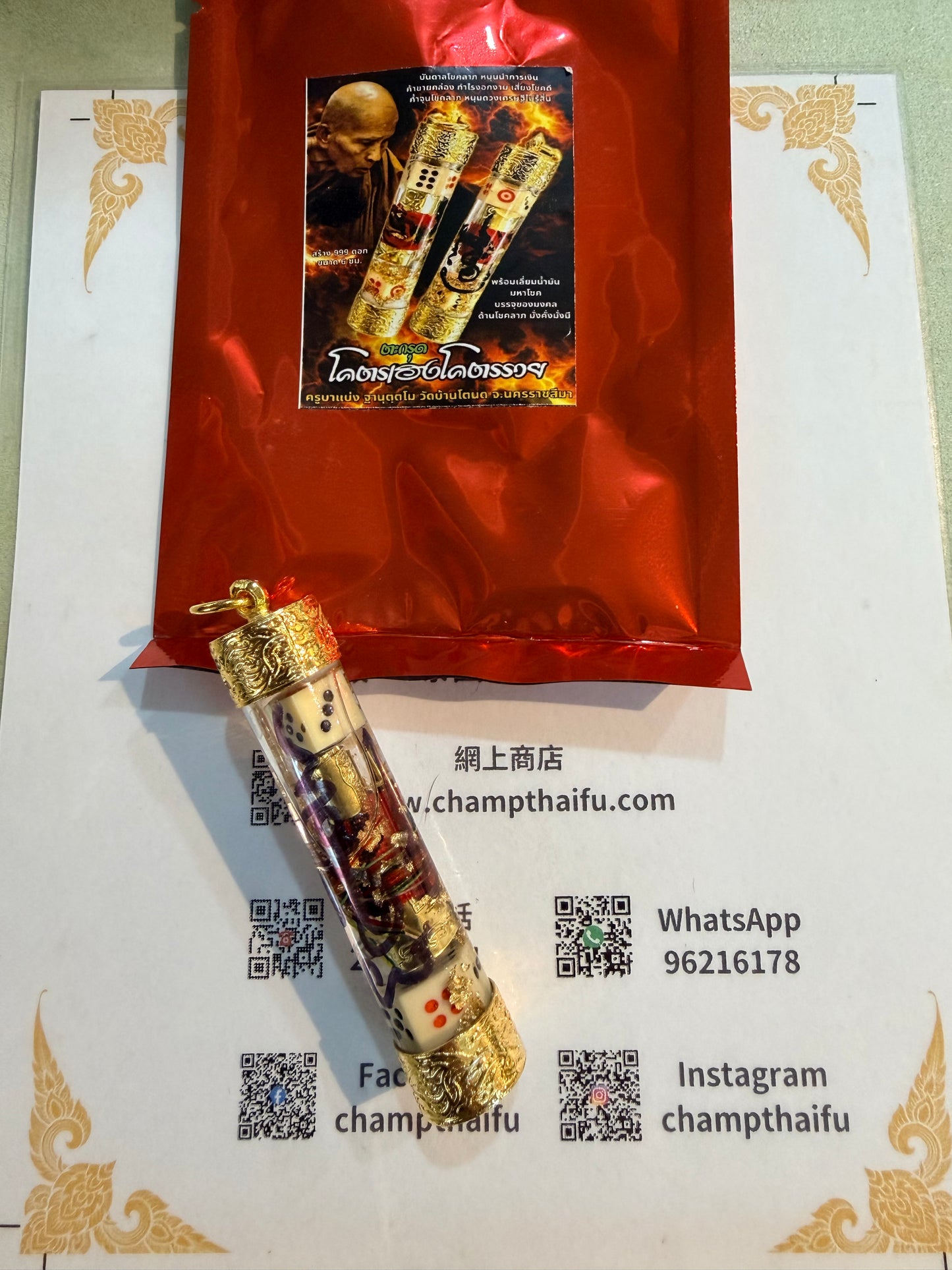 古巴炳 偏財賭運符管