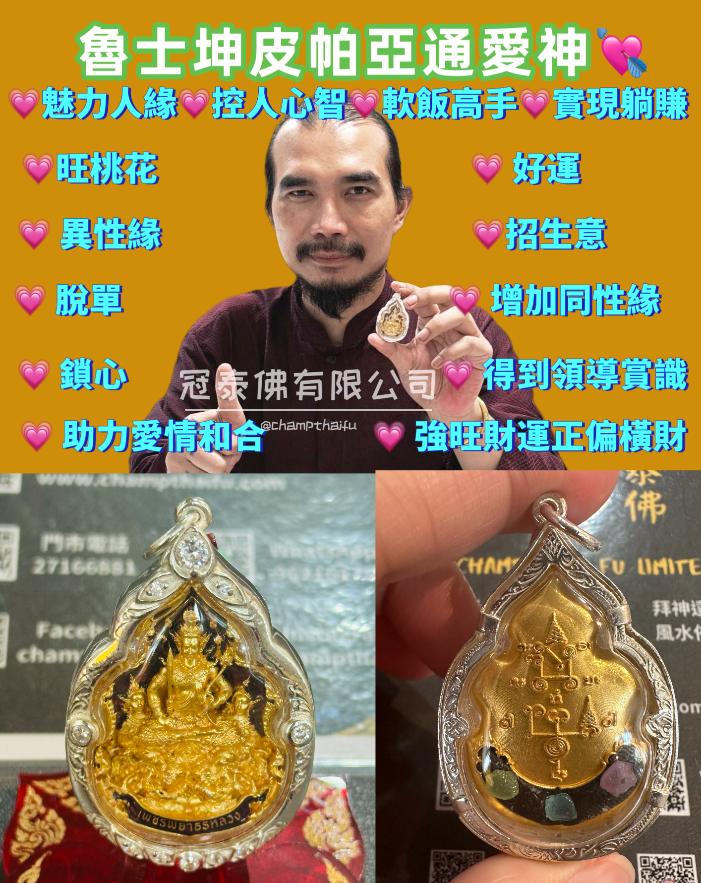 魯士坤皮 帕亞通愛神💘純銀防水殼