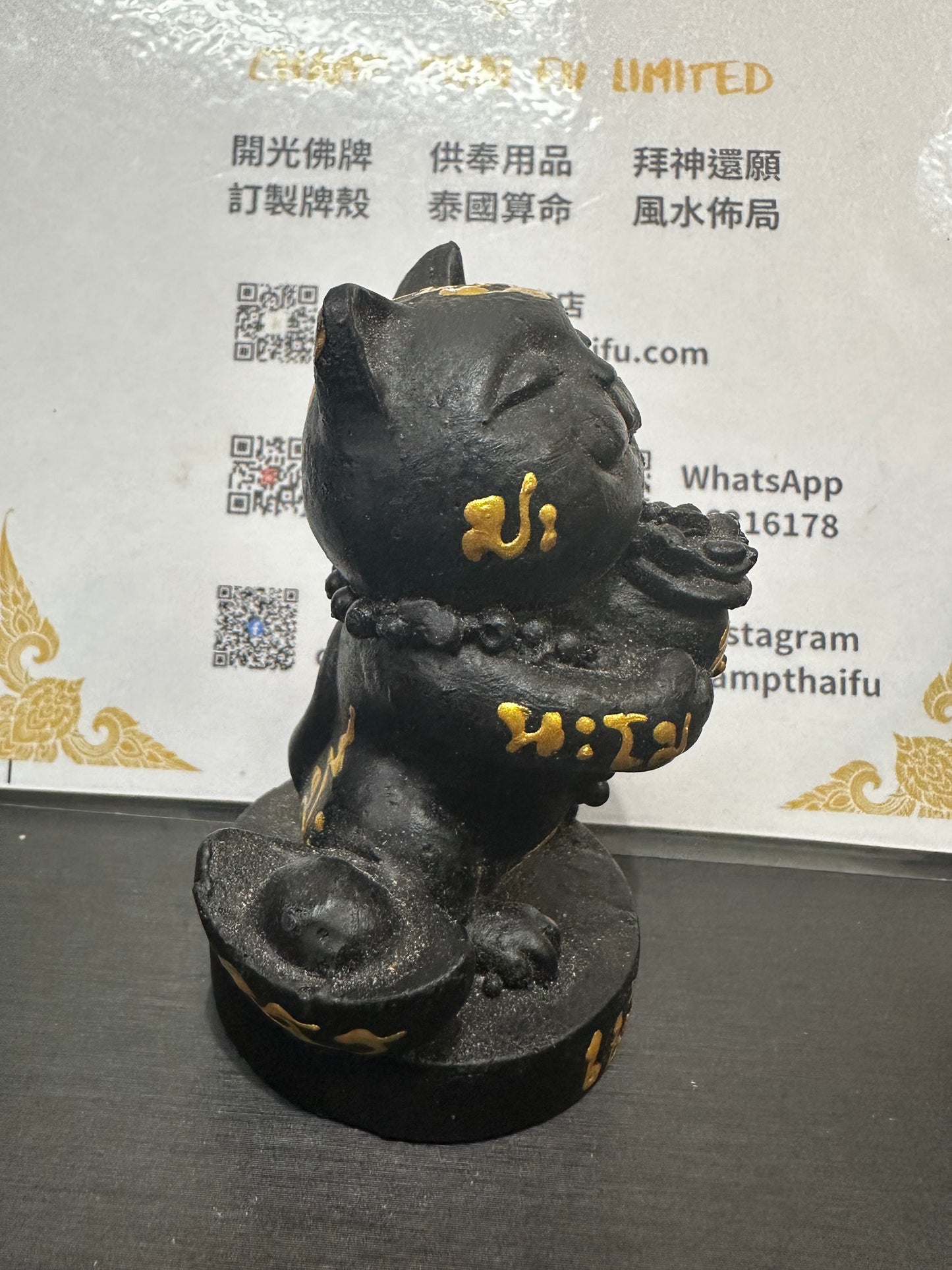豐衣足食黑貓 阿贊班迪 黑貓師傅