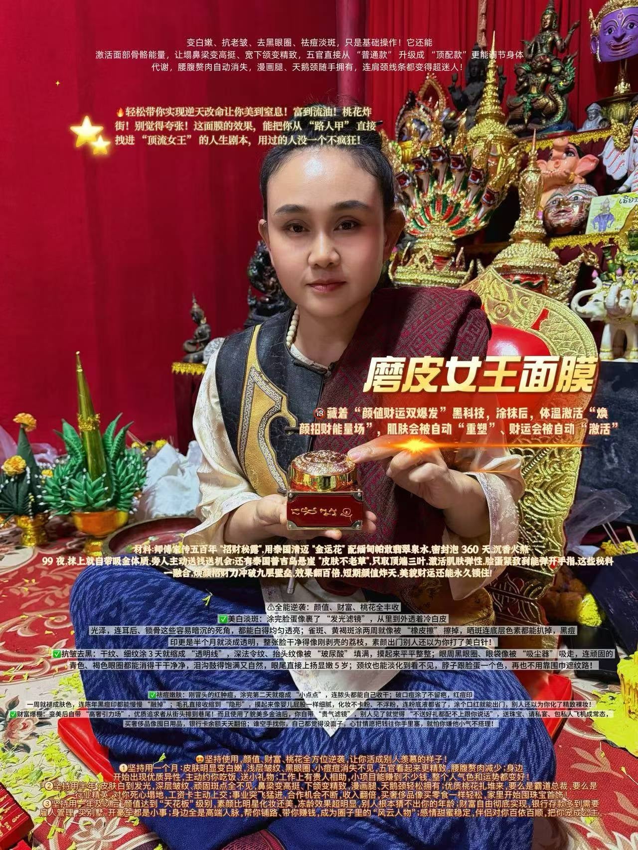 阿讚碧 磨皮女王面膜 頂級煥顏聚氣聖品