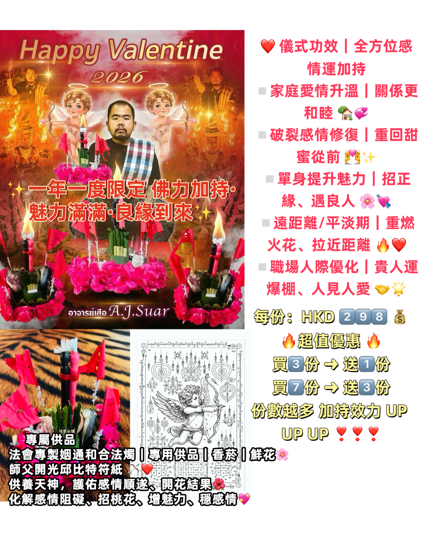 💘阿贊捨·2月14日情人節情緣大法會💘