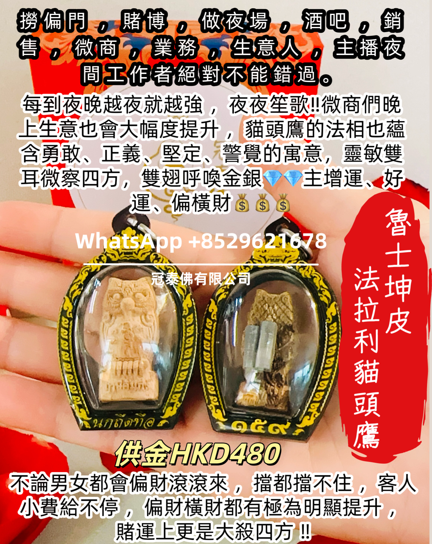 "泰東北部神通法術第一" 魯士坤皮 法拉利貓頭鷹
