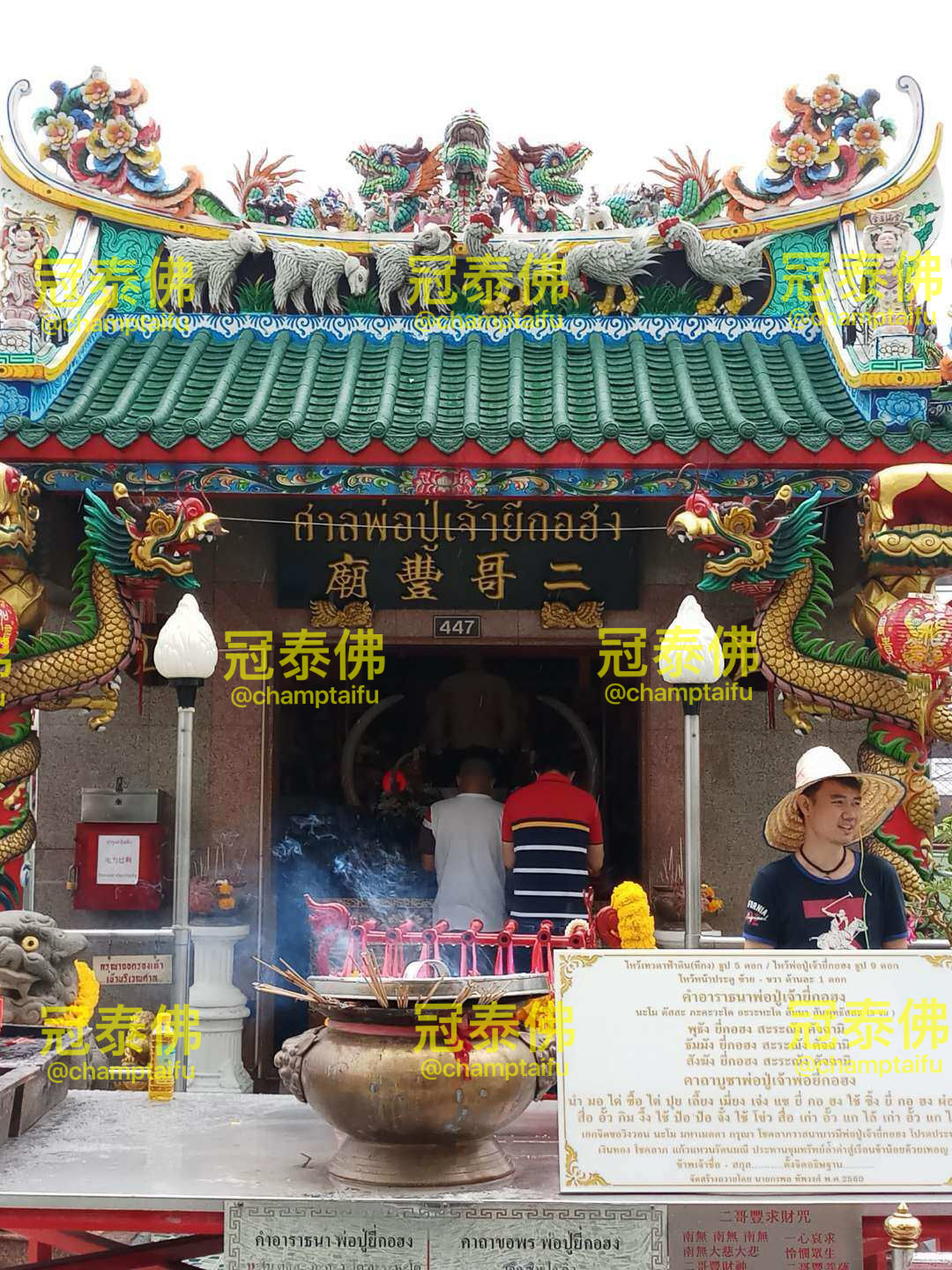 1️⃣對1️⃣虔代誠拜泰國當地ศาลยี่โกฮ่ง 二哥豐原廟🕯️ 祈福 指財引路 旺財運 偏財 投資炒股 事業運 財運暴富 扭運轉勢