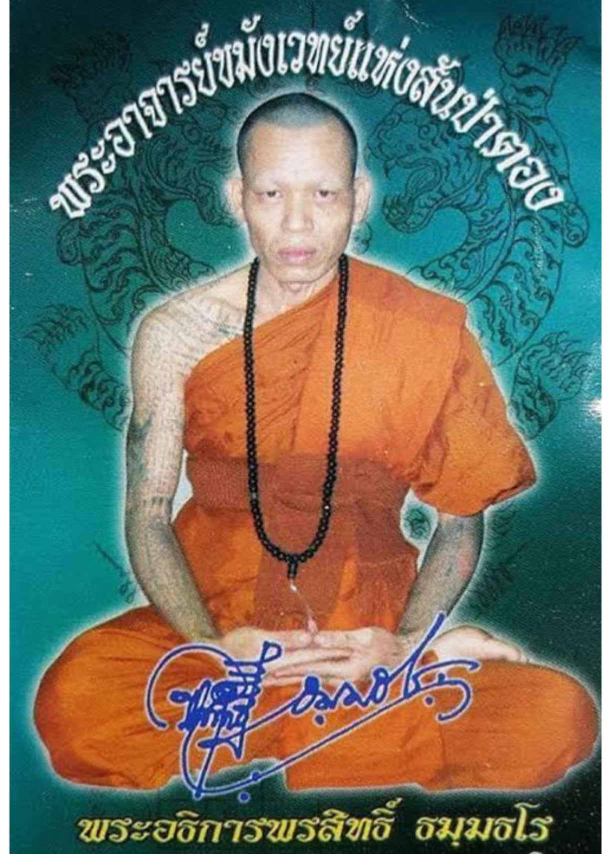 古巴磐石 最後一期聖物 佛曆2565年 八期 虎女舍贏 蛇煙附有驗證卡