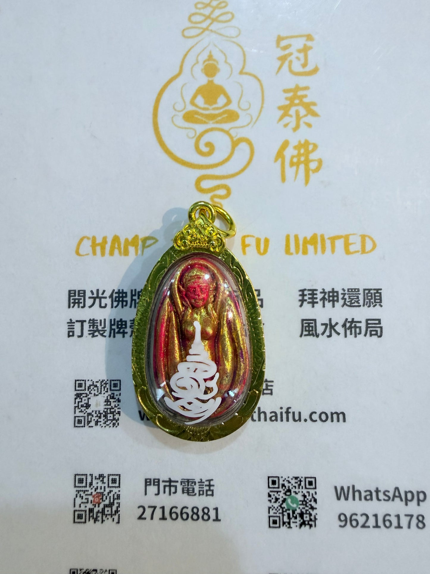 古巴康彬 阿贊歐查 全方位聚富依霸