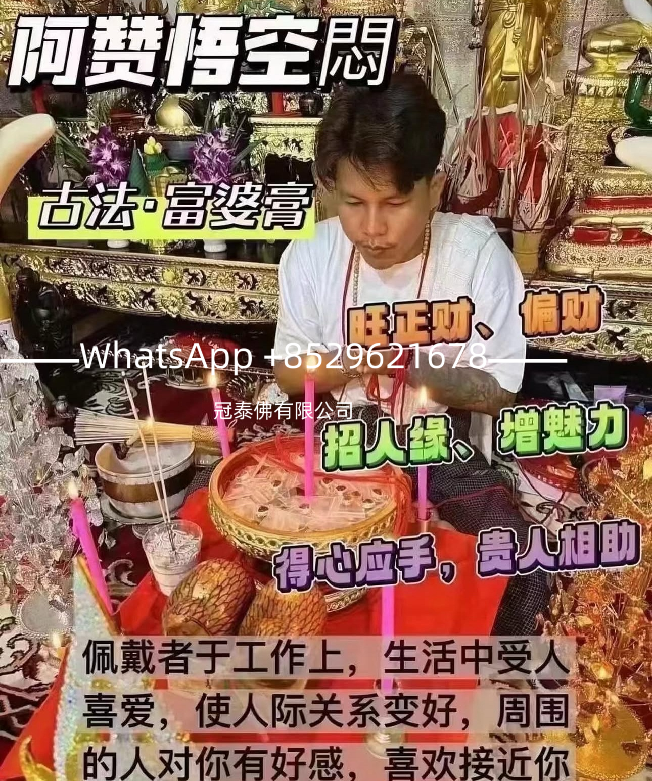阿贊悟空悶 古法富婆膏