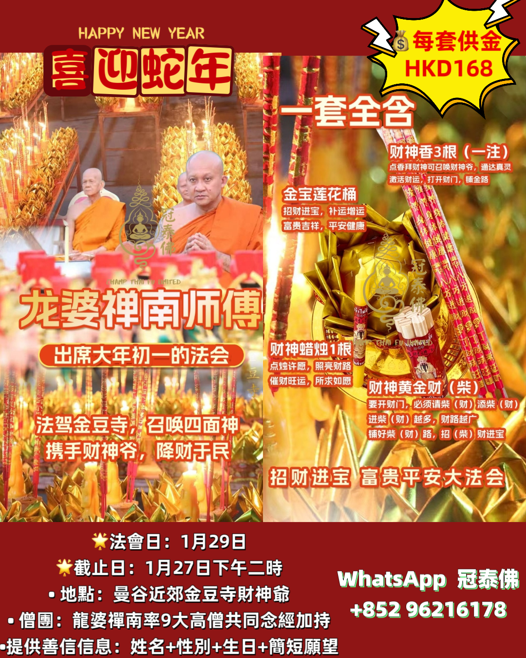 大年初一拜財神 龍婆禪南法駕金豆寺,召喚四面神,攜手財神爺,降財於民!