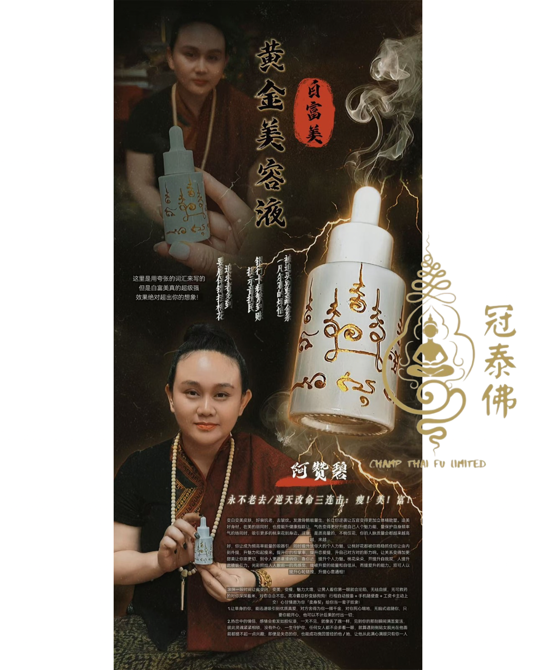 阿贊碧【白富美黃金美容液】