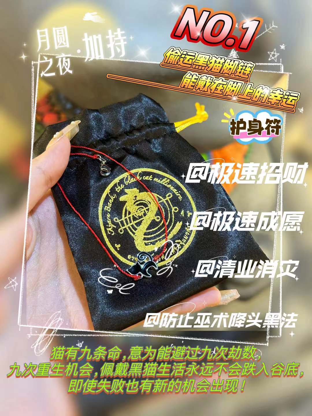 偷運黑貓腳鍊