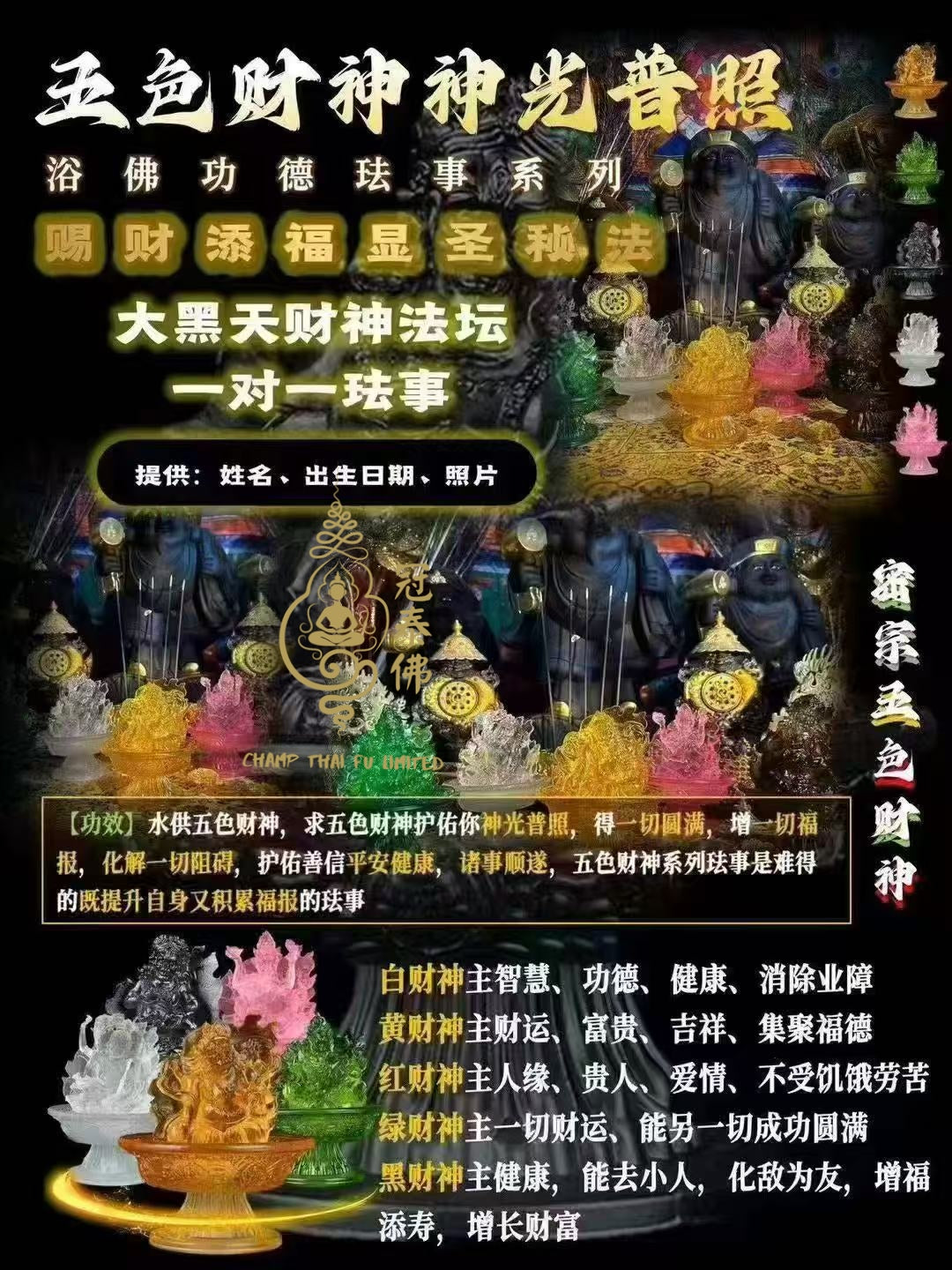 🔆五色財 神神光普照 浴佛德功琺事