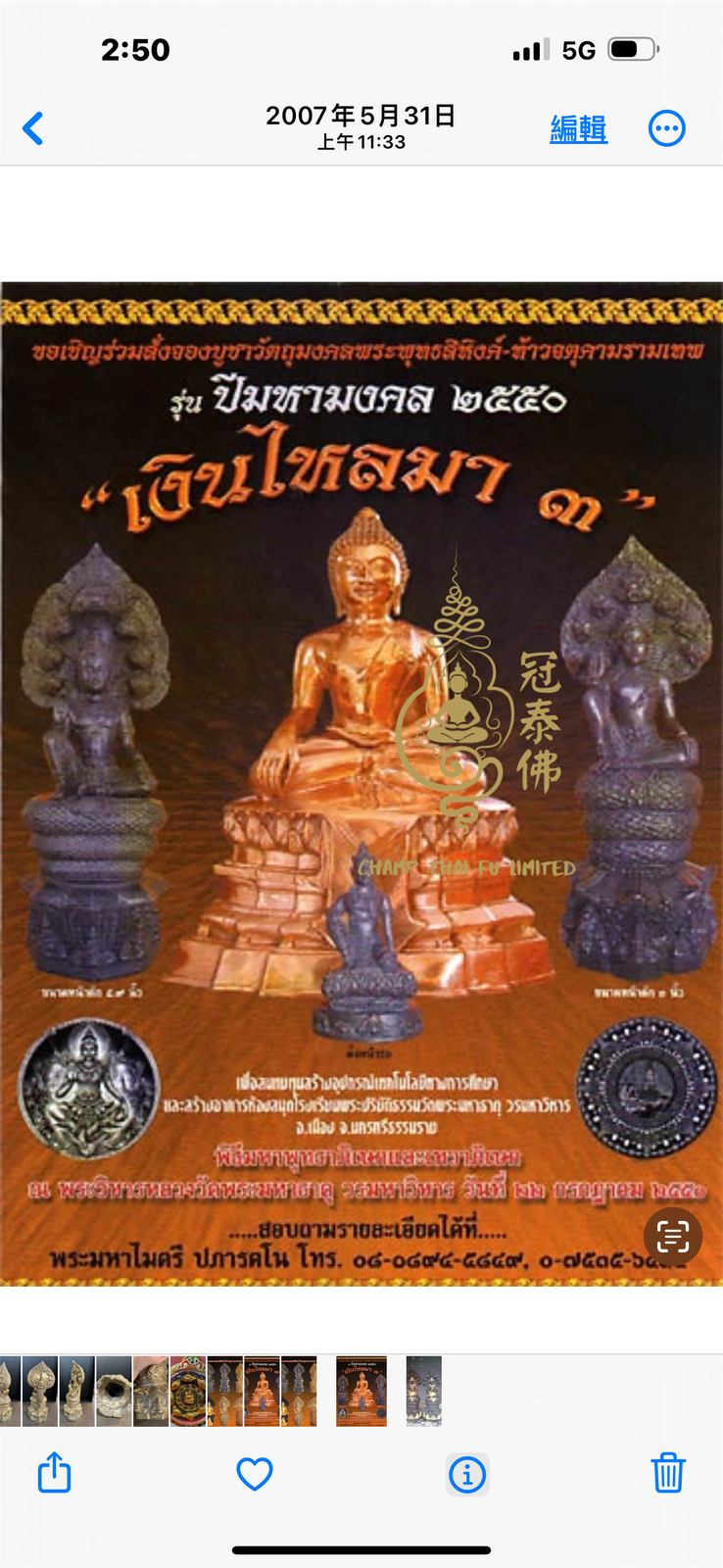 屈瑪哈塔 2550 龍耐與眾多泰南師傅 澤度金 Ngen Yai Ma 3(財源滾滾3)模型 No.351