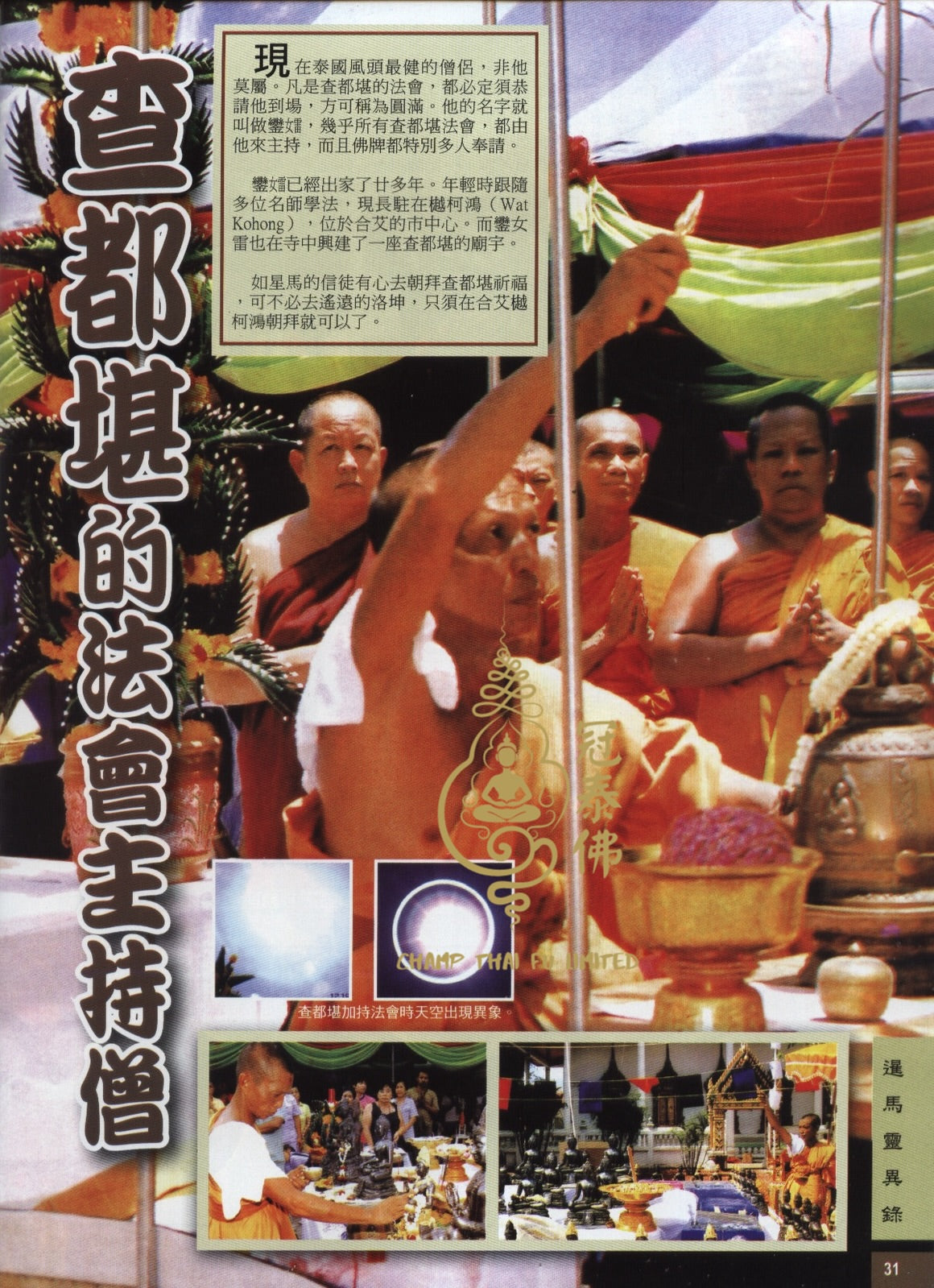 【超強招財、令你不為錢憂愁、擋險】 佛曆2550年龍耐 Wat MahaThat寺 耐咪露 澤度金佛牌