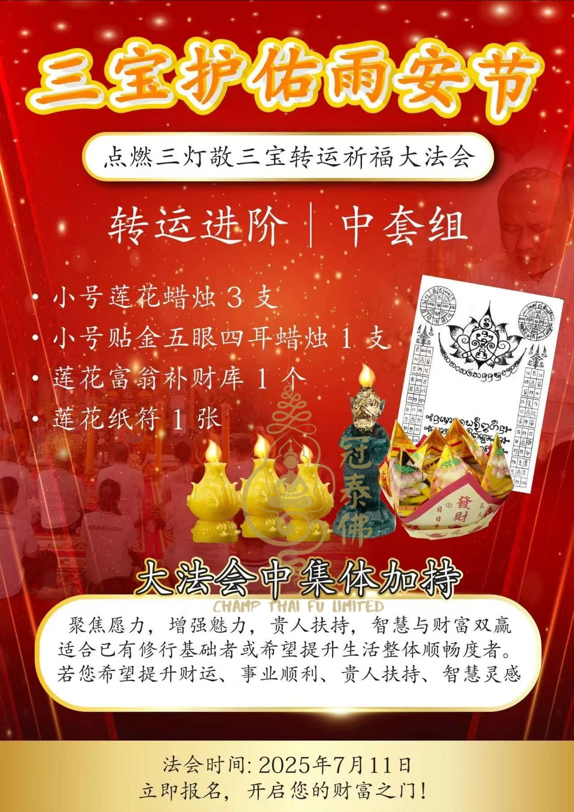 🕯️ 名師 阿贊蘇斌 守夏節 · 敬三寶五眼四耳轉運淨化祈福大法會