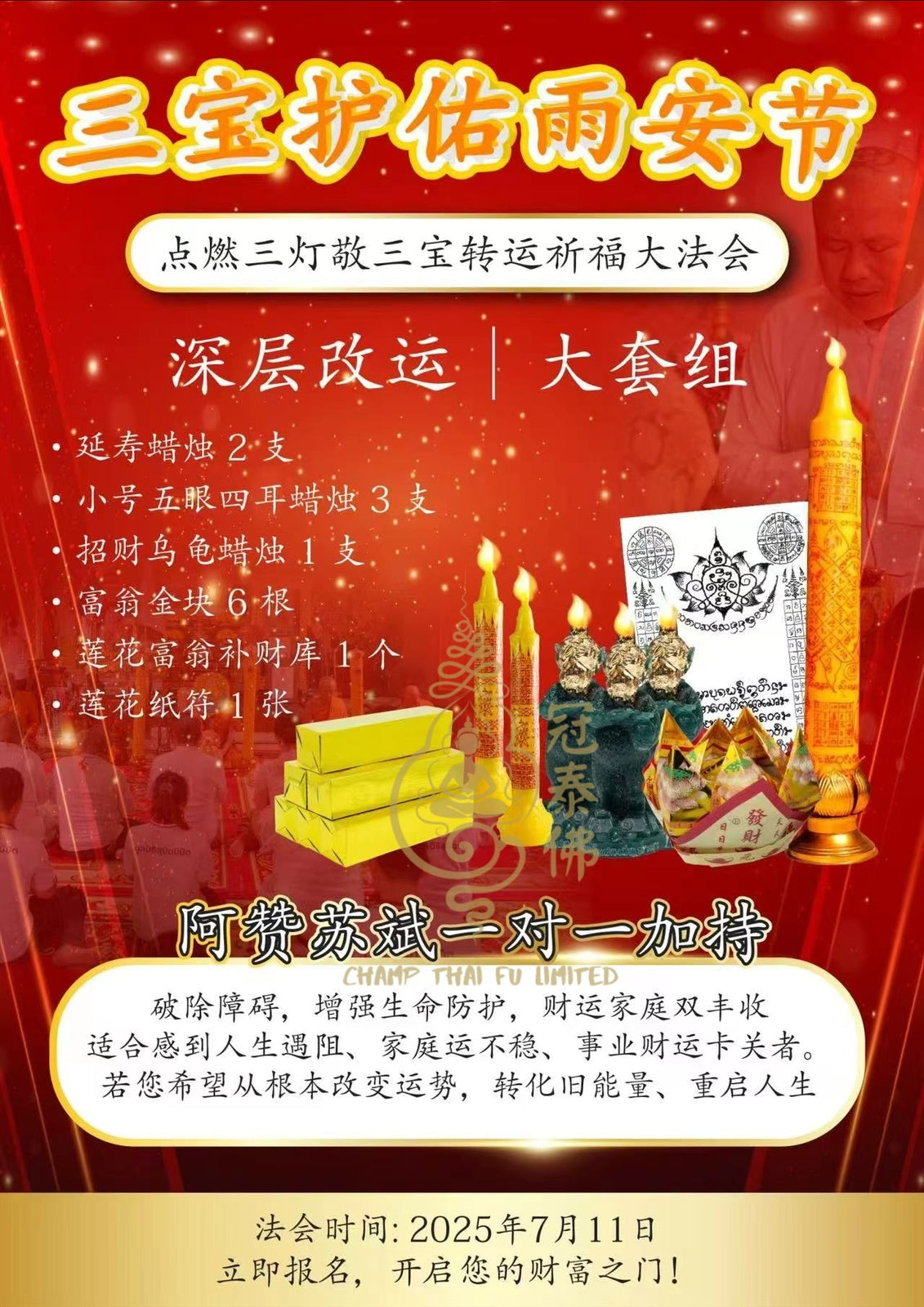 🕯️ 名師 阿贊蘇斌 守夏節 · 敬三寶五眼四耳轉運淨化祈福大法會