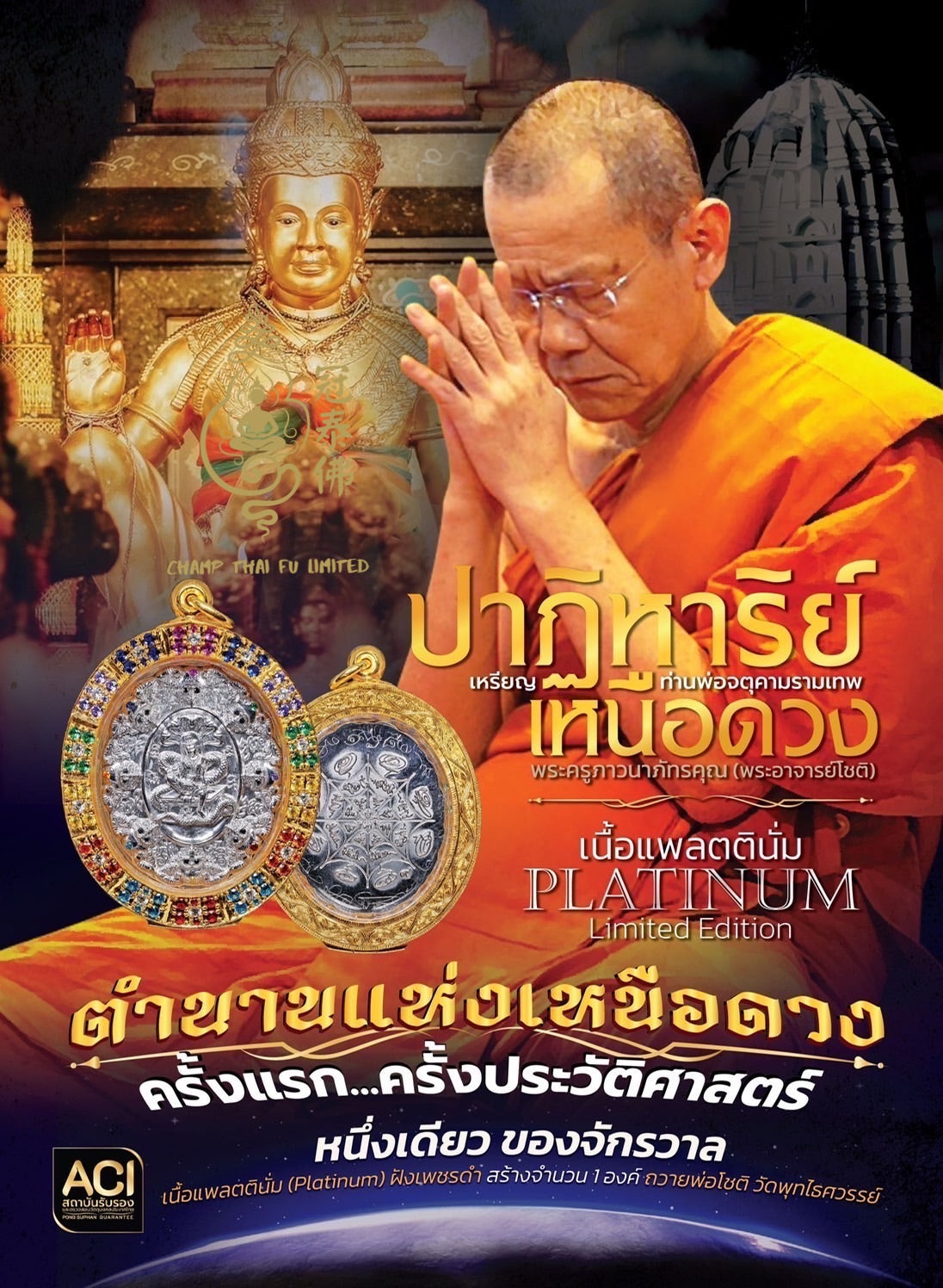 Ajarn Chu's 2566 BE Starry Sky Miracle (Baidi Xia Nalang) Jatukam Rama Amulet