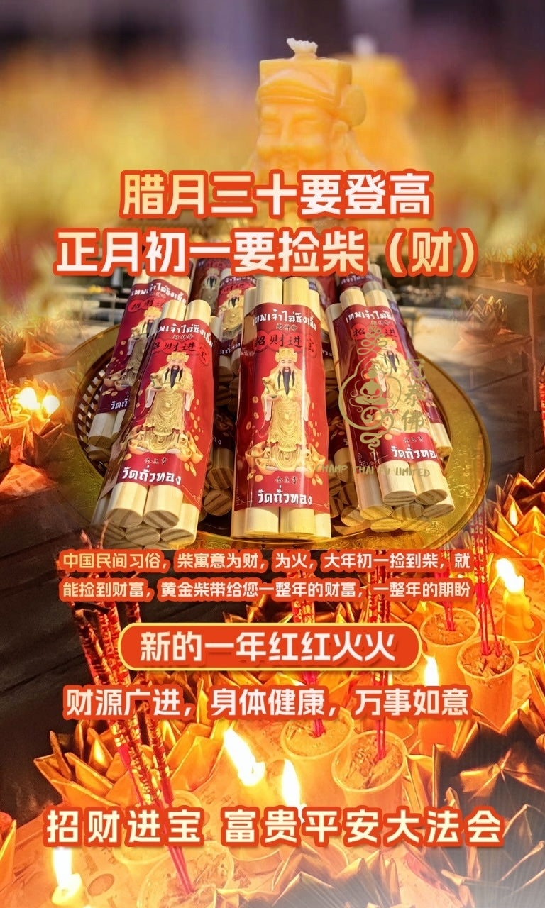 大年初一拜財神 龍婆禪南法駕金豆寺,召喚四面神,攜手財神爺,降財於民!