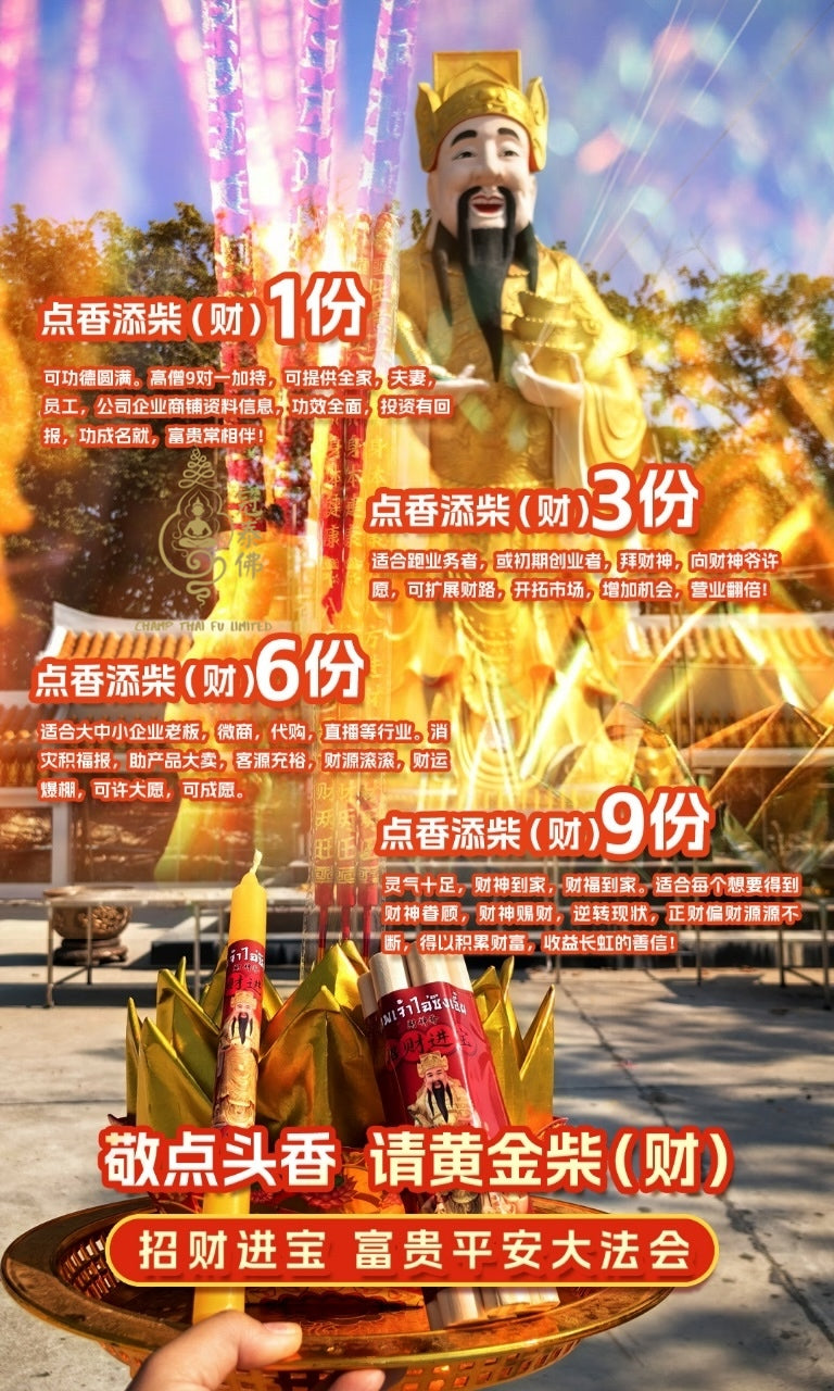 大年初一拜財神 龍婆禪南法駕金豆寺,召喚四面神,攜手財神爺,降財於民!