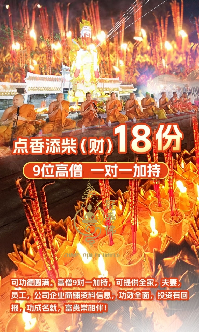 大年初一拜財神 龍婆禪南法駕金豆寺,召喚四面神,攜手財神爺,降財於民!
