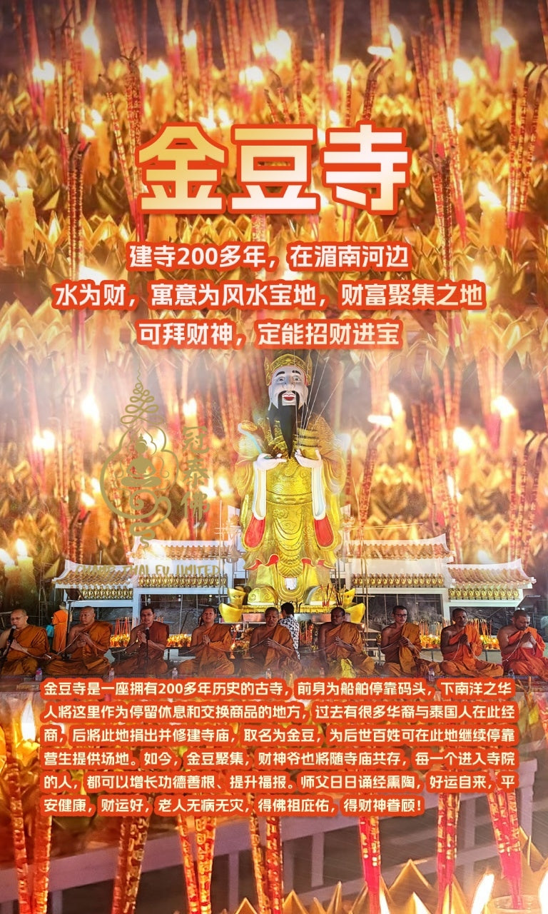 大年初一拜財神 龍婆禪南法駕金豆寺,召喚四面神,攜手財神爺,降財於民!