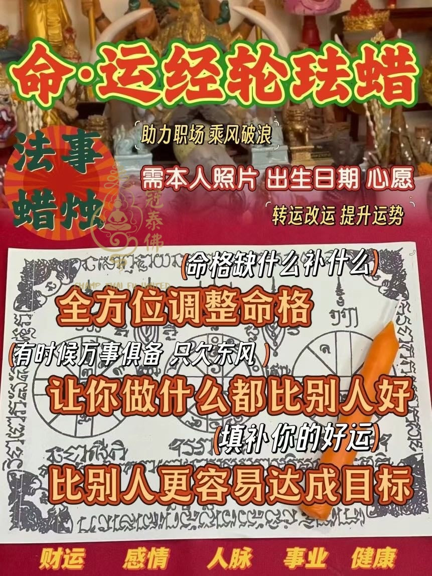 阿贊liao 一對一加持蠟琺儀式🔥 ͏ 蠟燭小法事🔥 不同的效功 都有獨一無二的文符加持