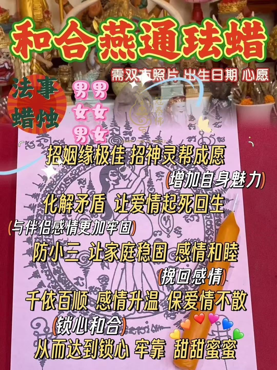 阿贊liao 一對一加持蠟琺儀式🔥 ͏ 蠟燭小法事🔥 不同的效功 都有獨一無二的文符加持