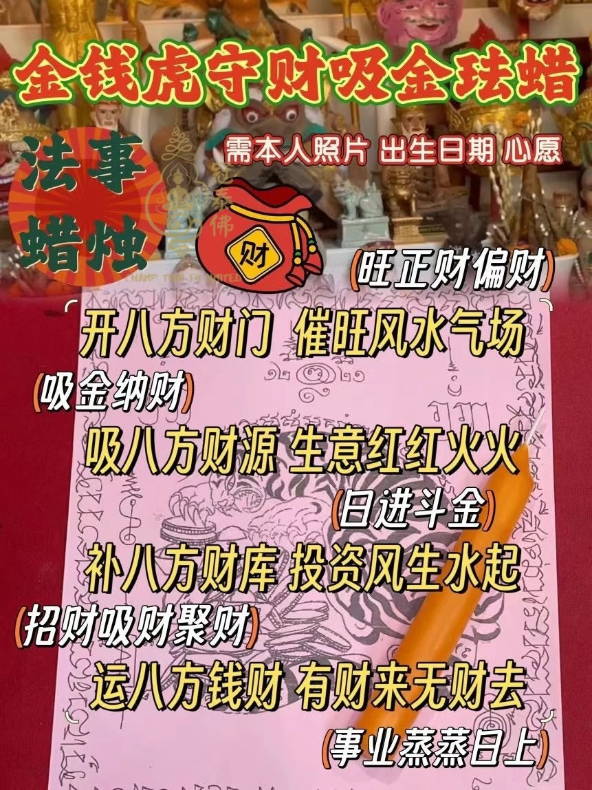 阿贊liao 一對一加持蠟琺儀式🔥 ͏ 蠟燭小法事🔥 不同的效功 都有獨一無二的文符加持