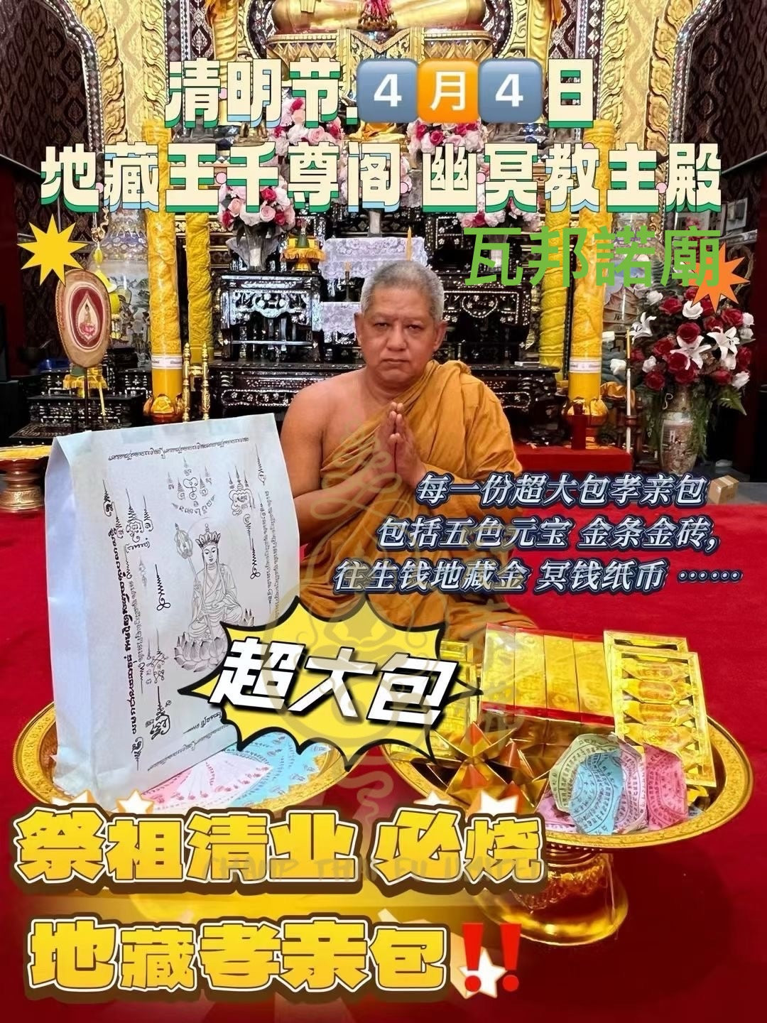 4月4日🌿一年一度清明節來臨 🟢祭祖清業還債