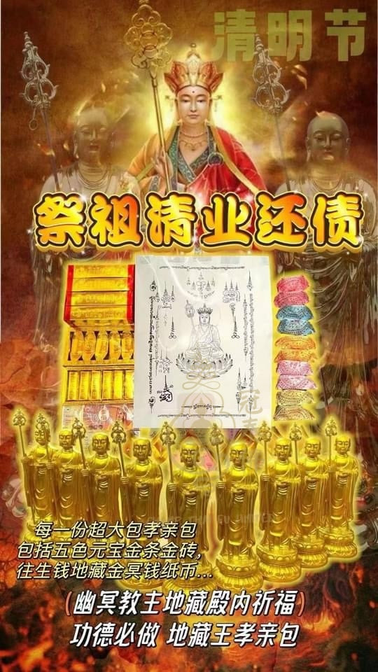 4月4日🌿一年一度清明節來臨 🟢祭祖清業還債