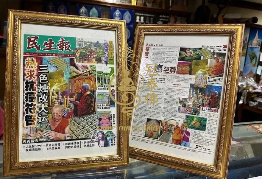 🔆一對一訂制🔆 泰︇國第一改命符︊管師︊傅🙏 🔸 昭坤宋本大師 泰國副僧王 改命符管