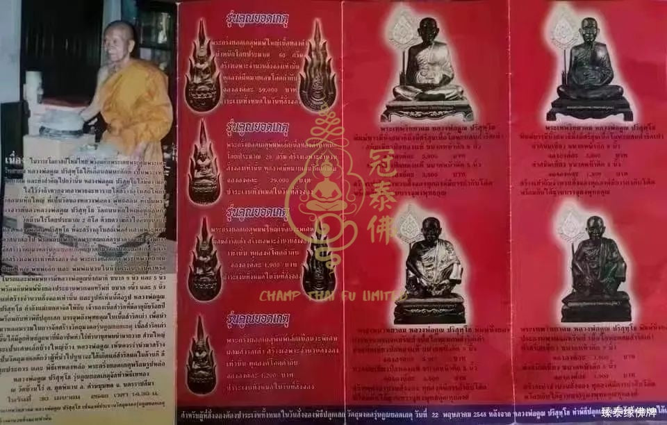 龍婆坤 佛曆2542年(西元1999年) 火焰藥師佛