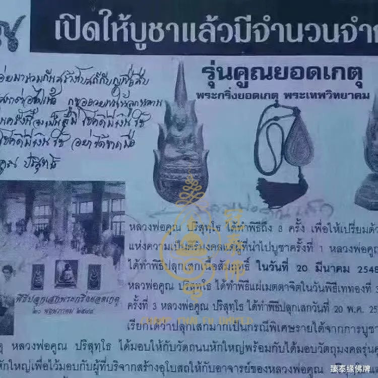 龍婆坤 佛曆2542年(西元1999年) 火焰藥師佛