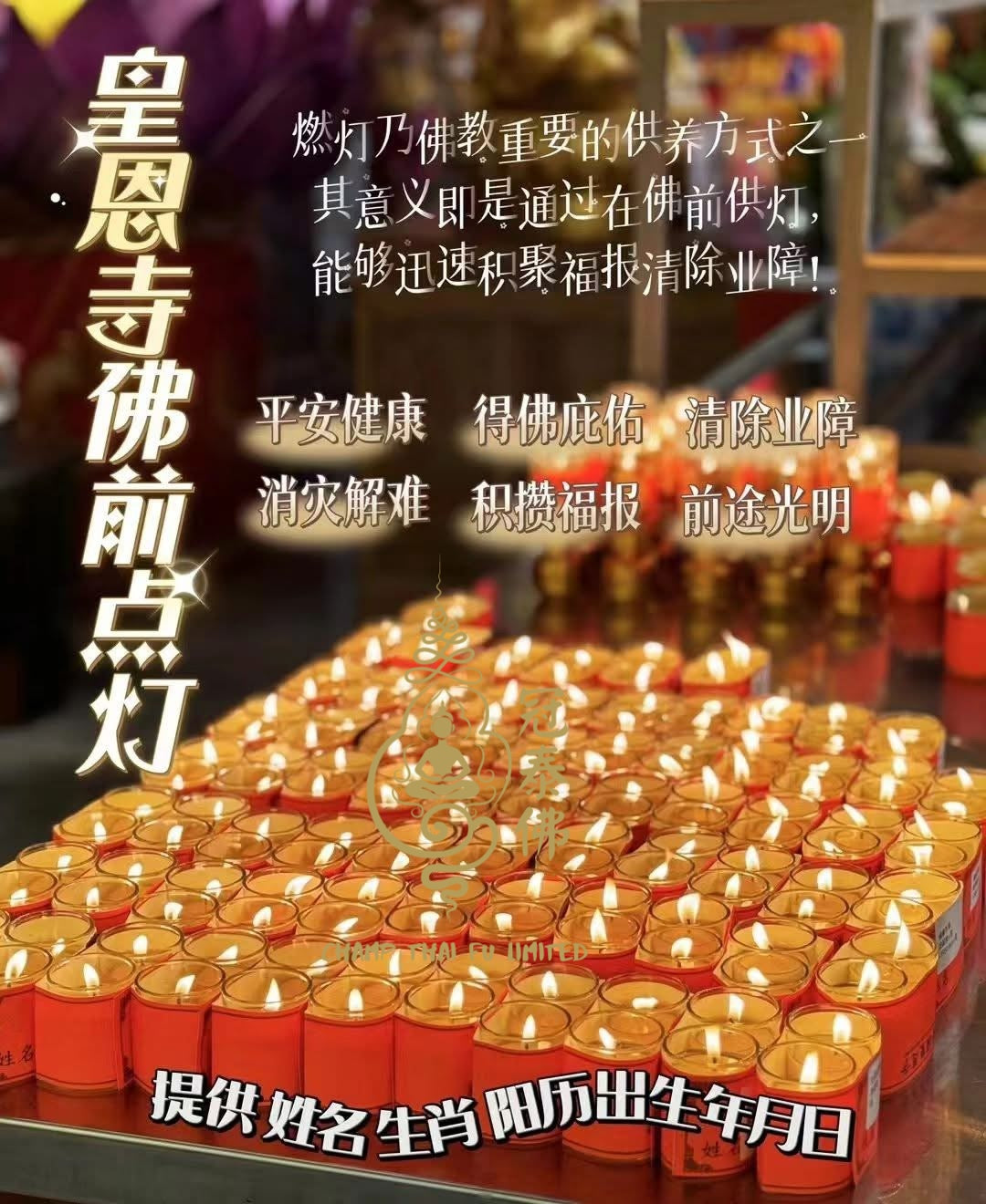 2025年泰國皇恩寺